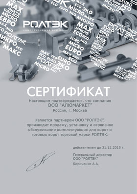 Сертификат партнера ООО